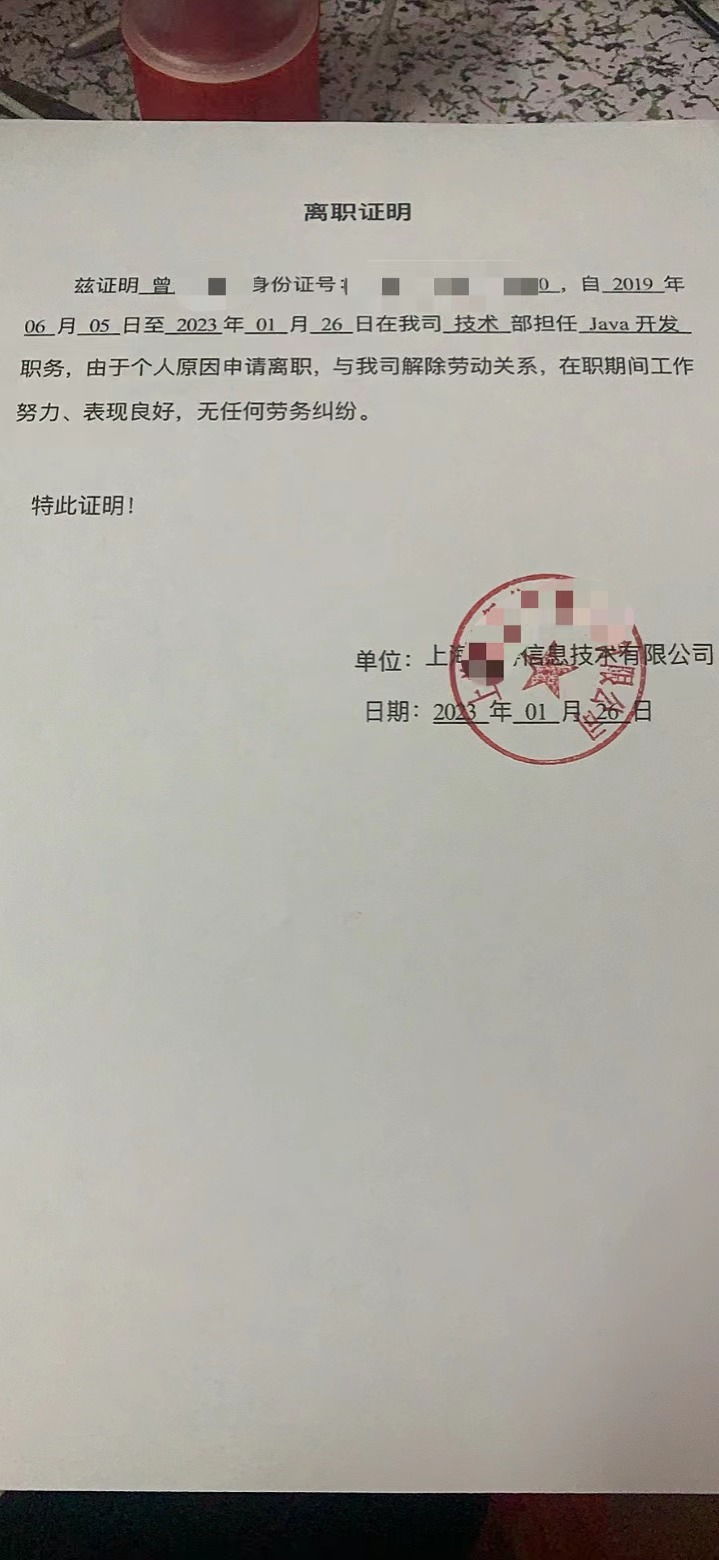 2023年离职证明定制最新范本(图1)