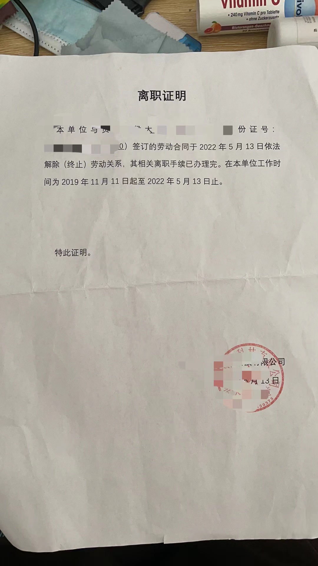 离职证明定做纸质版(图1)