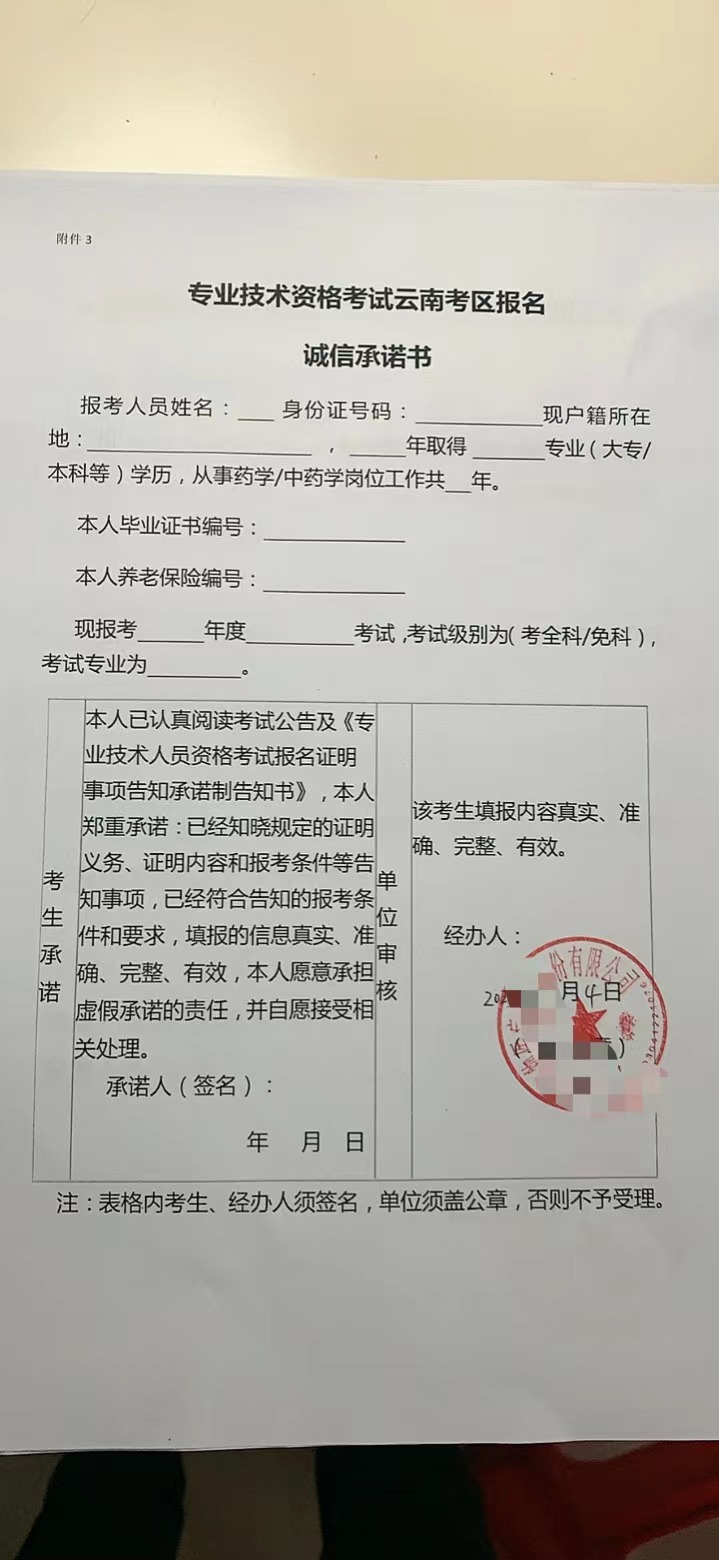 2023年专业技术资格证报考证明(图1)