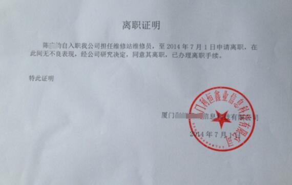 离职证明是什么样的图片(离职证明模板图片)(图1) 离职证明是什么样的图片(离职证明模板图片)(图1)