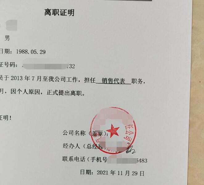 被辞退的离职证明是怎样的图片(被辞退有离职证明吗)(图1) 被辞退的离职证明是怎样的图片(被辞退有离职证明吗)(图1)